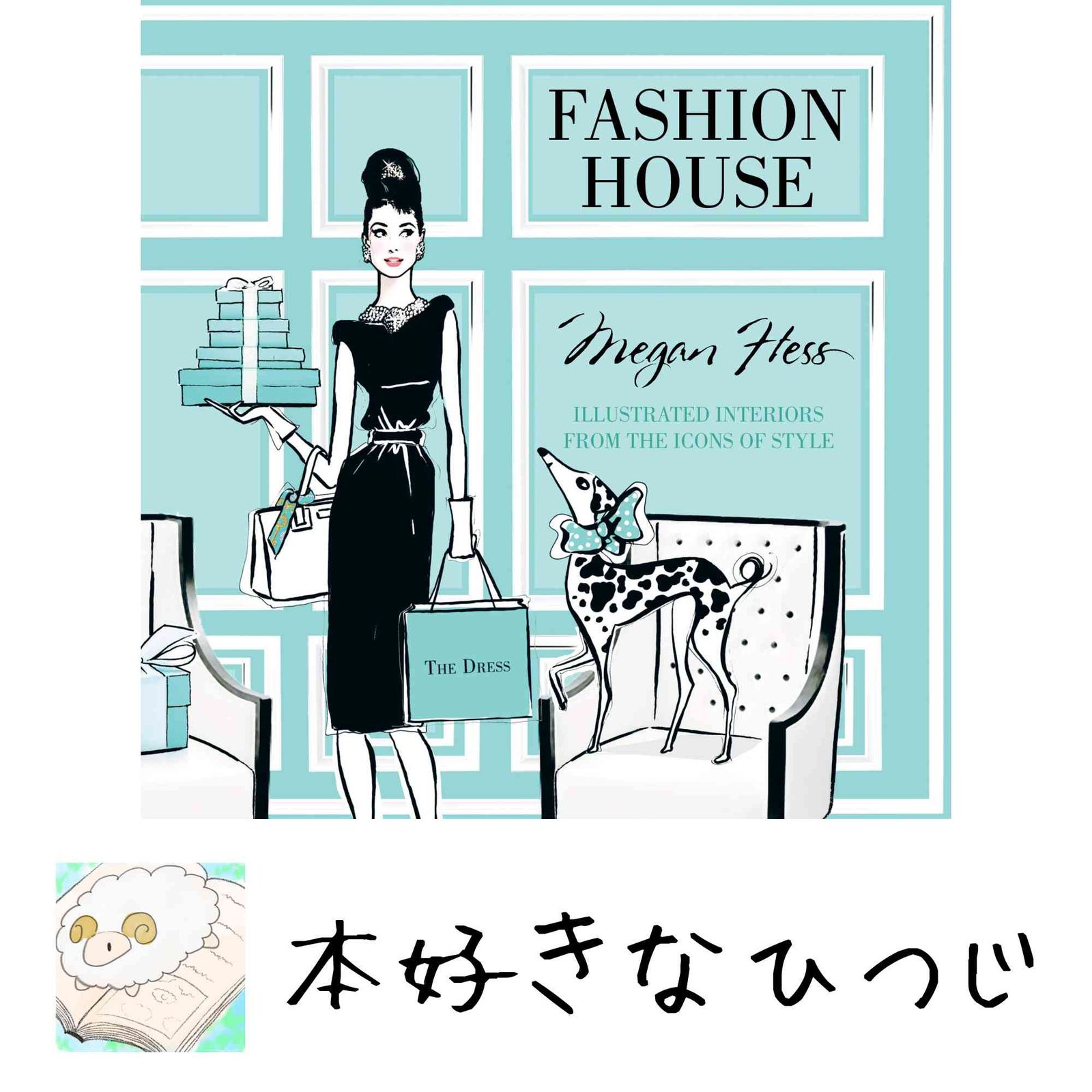 Fashion House: Illustrated Interiors from the Icons of Style Hess， Megan