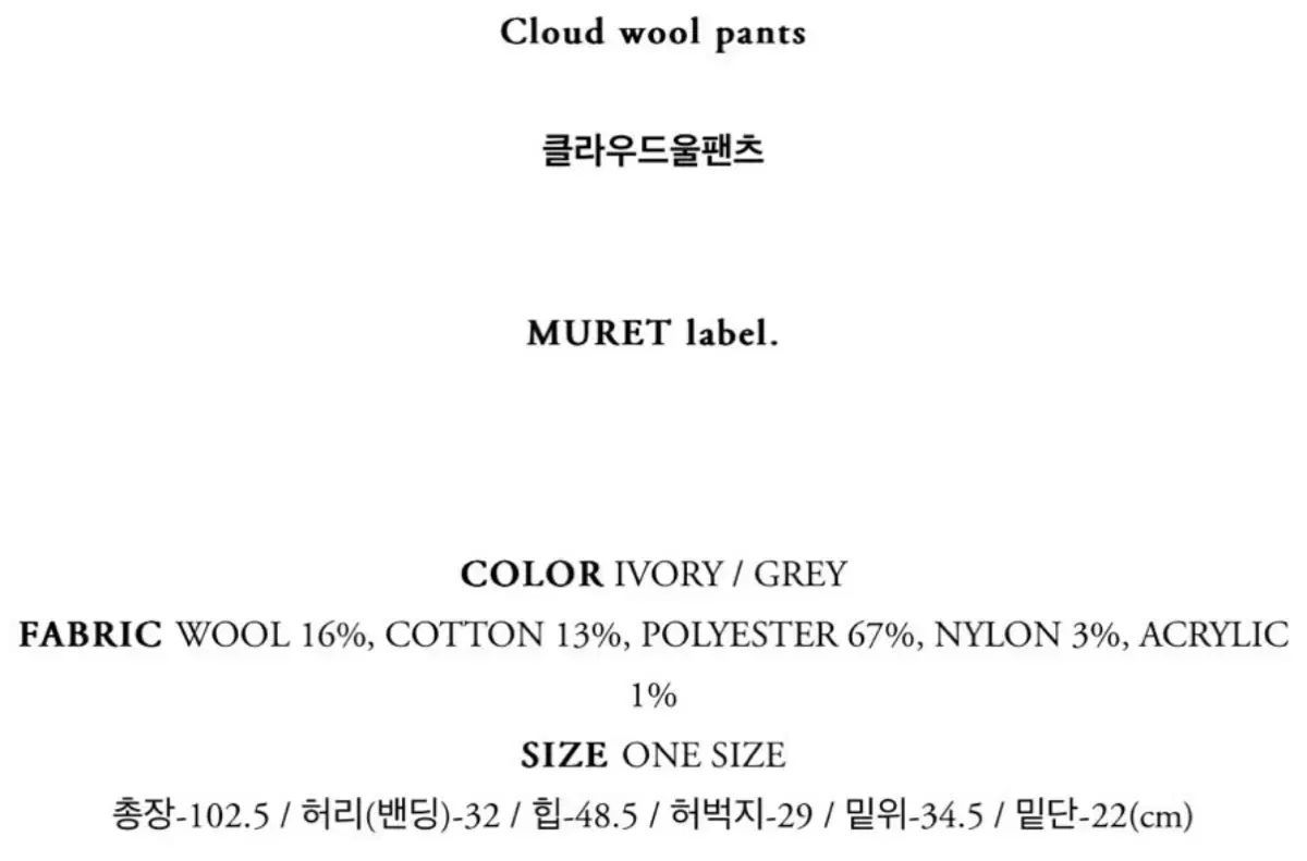  ミュレット クラウド ウール パンツ グレー ジョガーパンツ スウェットパンツ パンツ