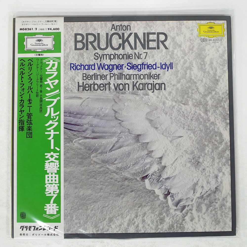 帯付き 国内盤 ヘルベルトフォンカラヤン/ブルックナー交響曲第7番/DG