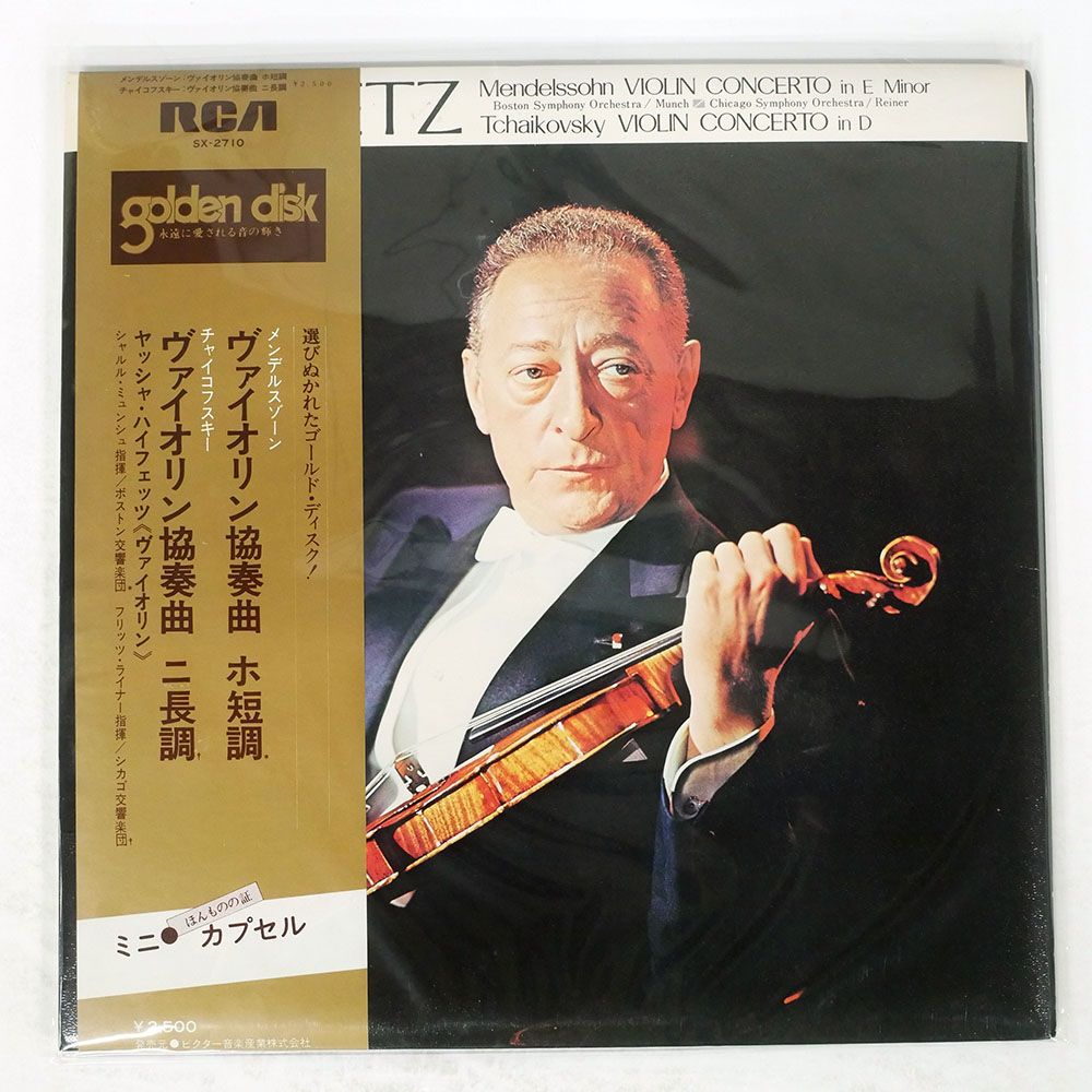 帯付き 国内盤 ハイフェッツ/メンデルスゾーン/チャイコフスキー