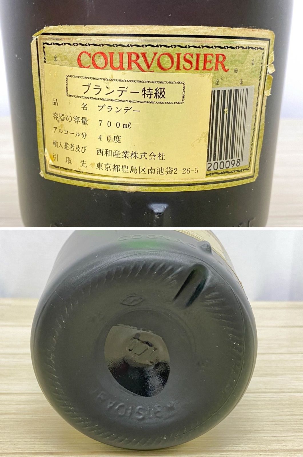 YB077】未開栓 ブランデー VSOP 2本セット クルボアジェ ＆ オタール