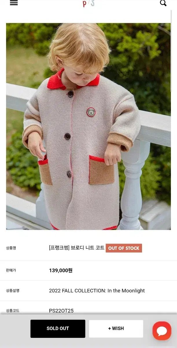 フランクサム ブロディ ニット コート ベージュ S