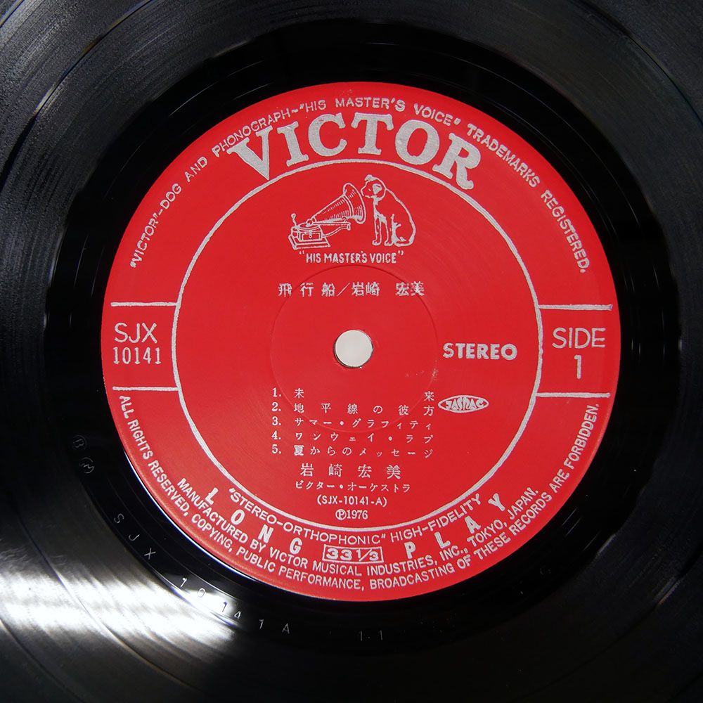 国内盤 岩崎宏美/飛行船/VICTOR SJX10141 LP - メルカリ