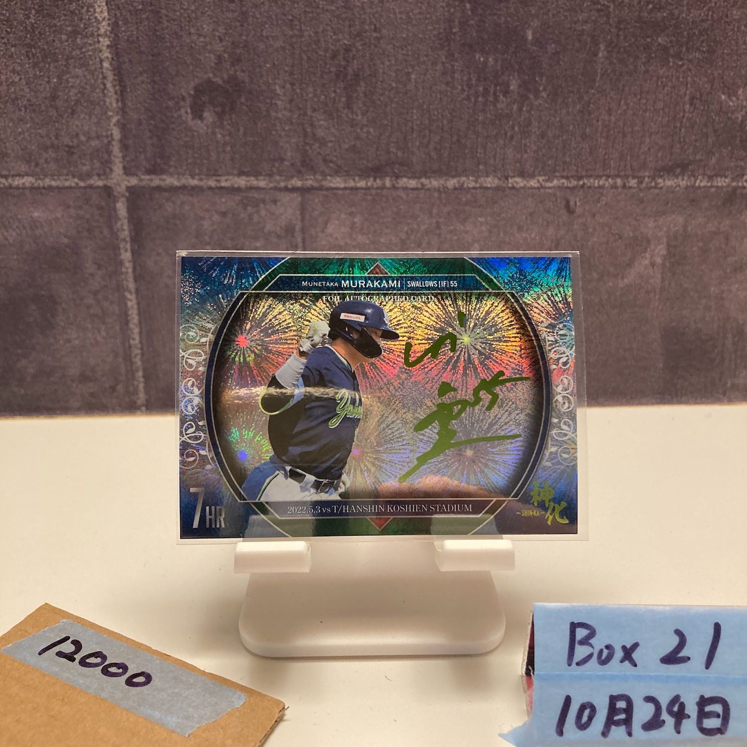 2023 BBM 神化-SHIN-KA 村上宗隆 26/56 緑箔サイン ヤクルトスワローズ