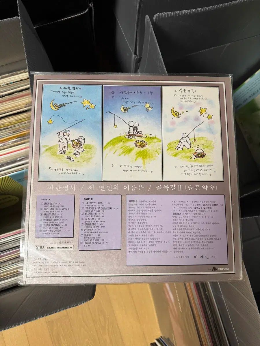 行こう 規律のある 1 家 ー ぼくの 恋人の 君の名は 路地 LP