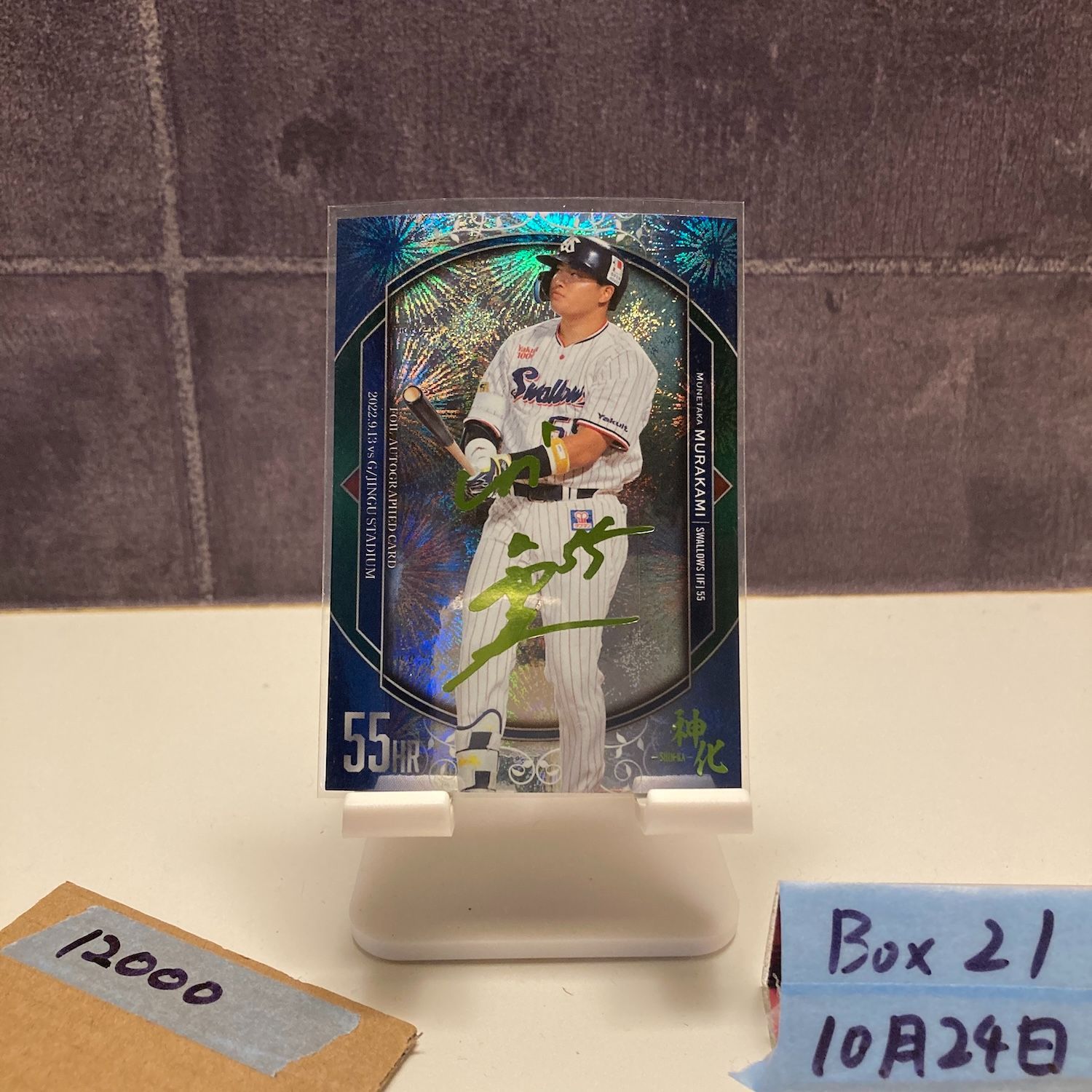 2023 BBM 神化-SHIN-KA 村上宗隆 27/56 緑箔サイン ヤクルトスワローズ