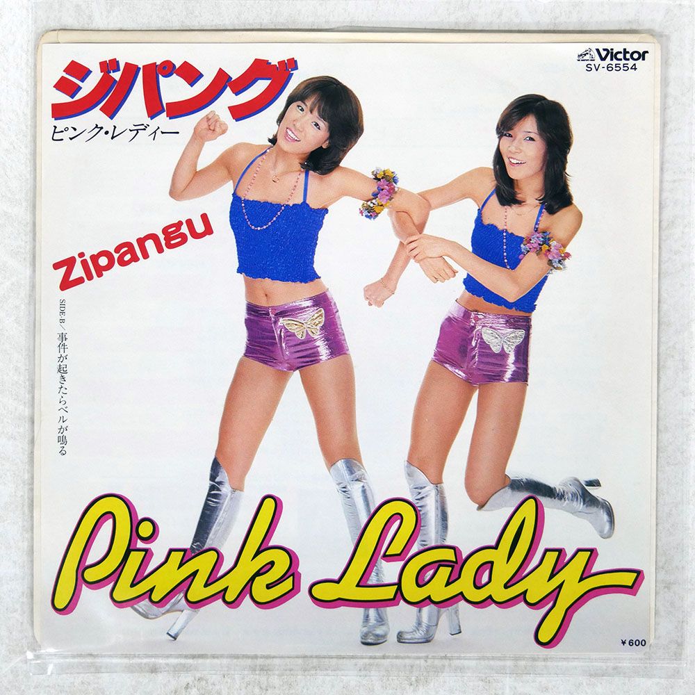 国内盤 ピンクレディー/ジパング/VICTOR SV6554 7 □ - メルカリ
