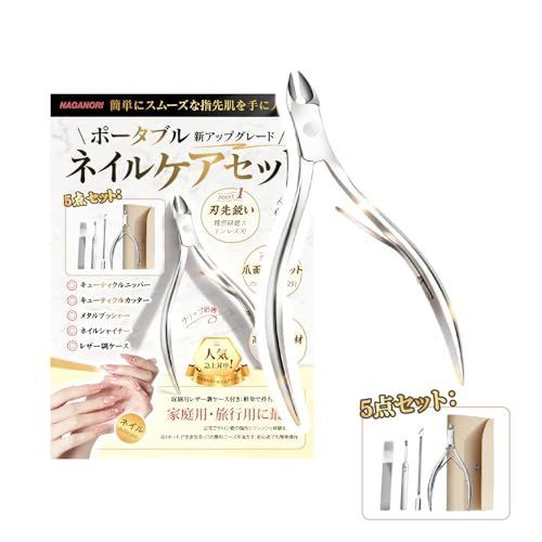 甘皮ケア ネイルニッパーセット / 自宅でサロン級 - メルカリ
