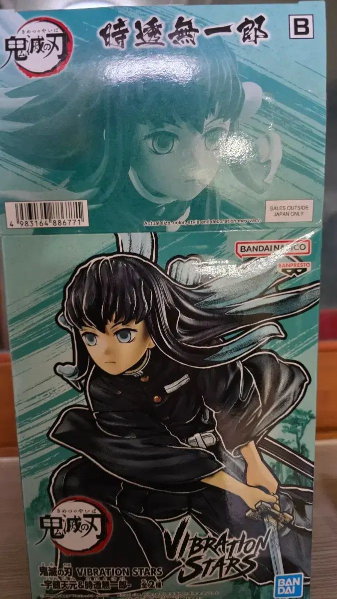 鬼滅の刃 時透 無一郎 Vibration Stars フィギュア