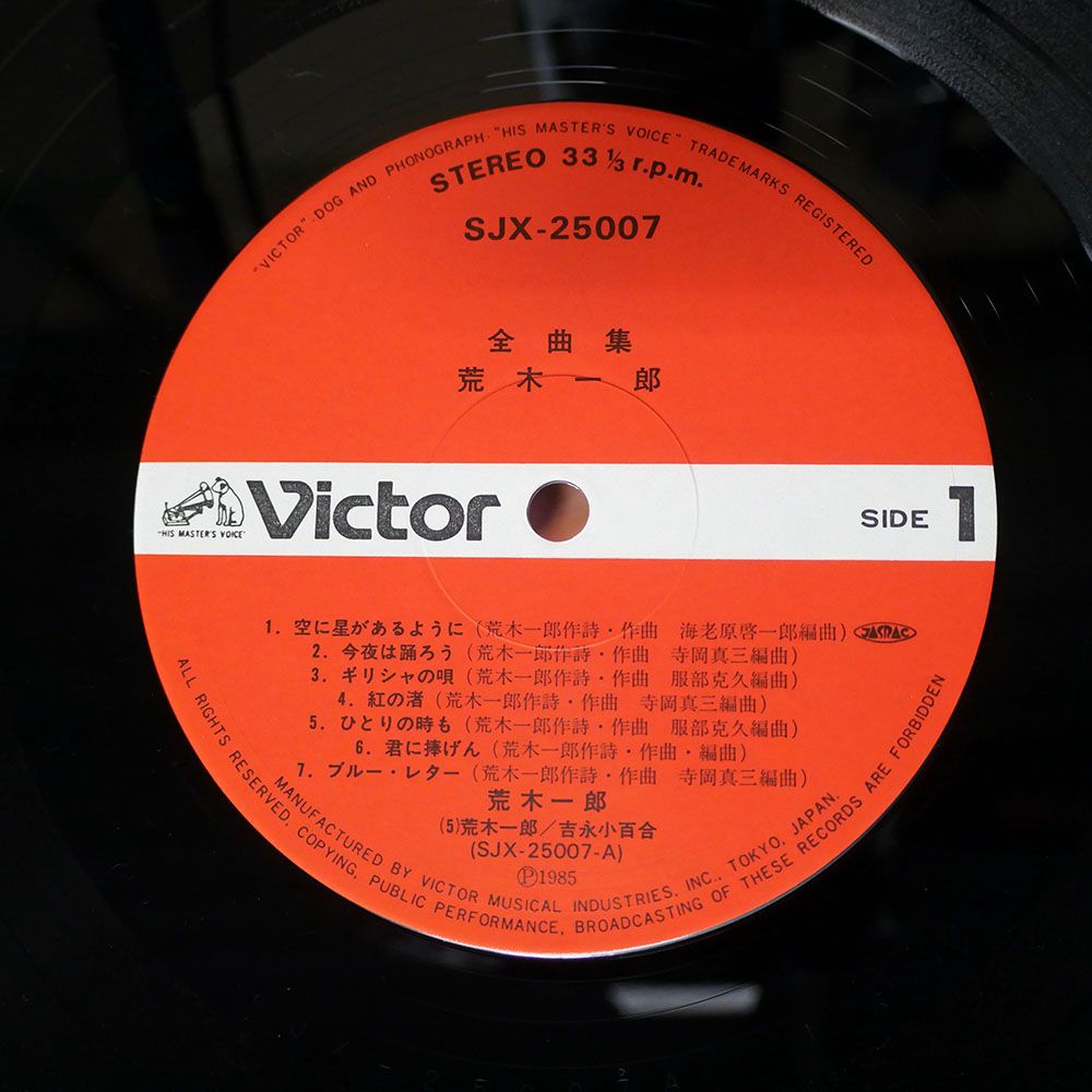 帯付き 国内盤 ICHIRO ARAKI/全曲集/VICTOR SJX25007 LP - メルカリ