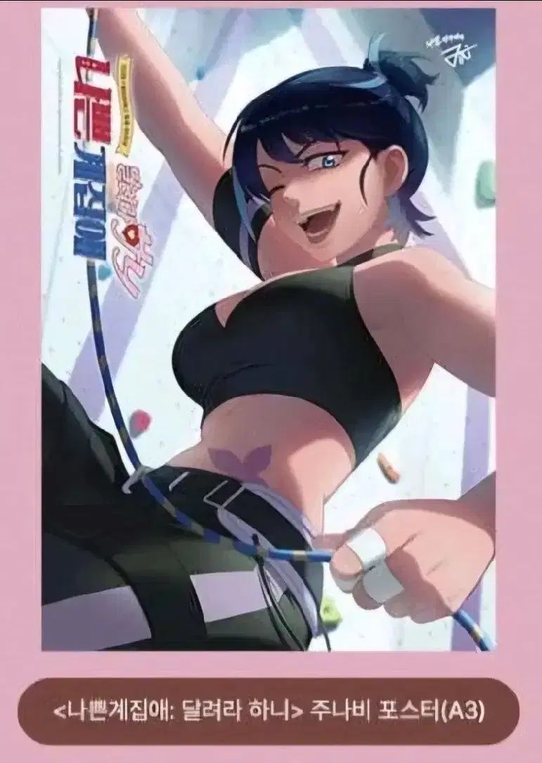 ショップ内を見てください 走れハニ(HANNI) ジュナビ ポスター