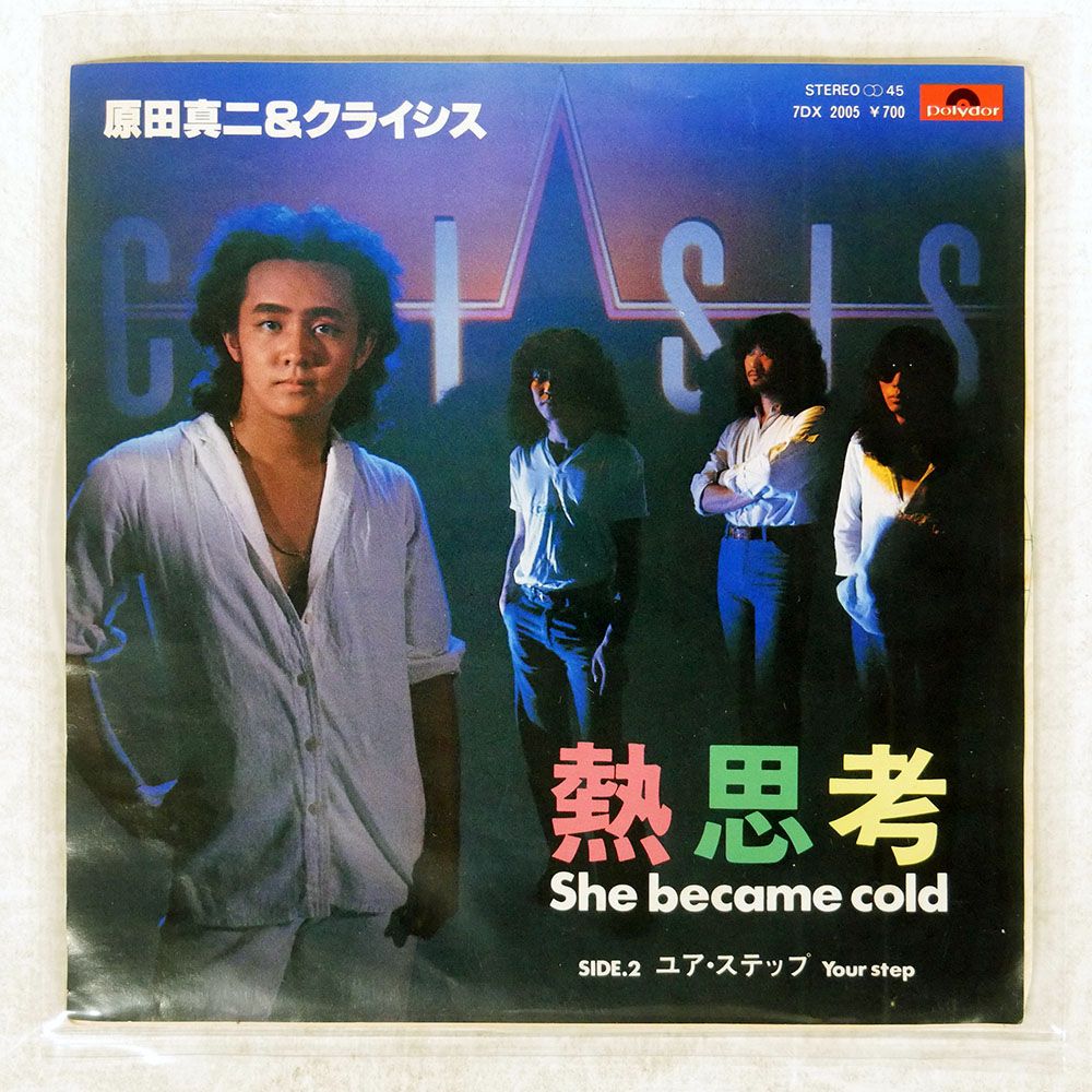 国内盤 原田真二&クライシス/熱思考 = SHE BECAME COLD/POLYDOR