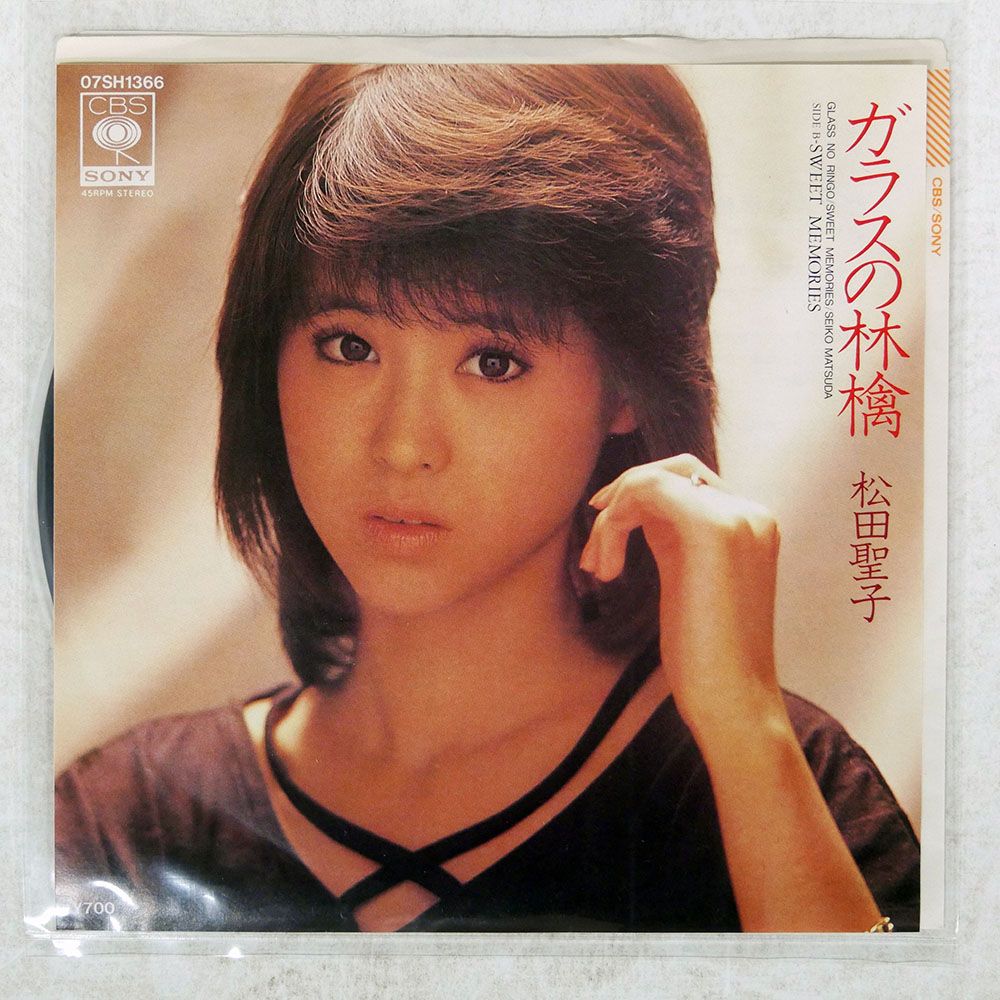 国内盤 松田聖子/ガラスの林檎 / SWEET MEMORIES/CBS 07SH1366 7