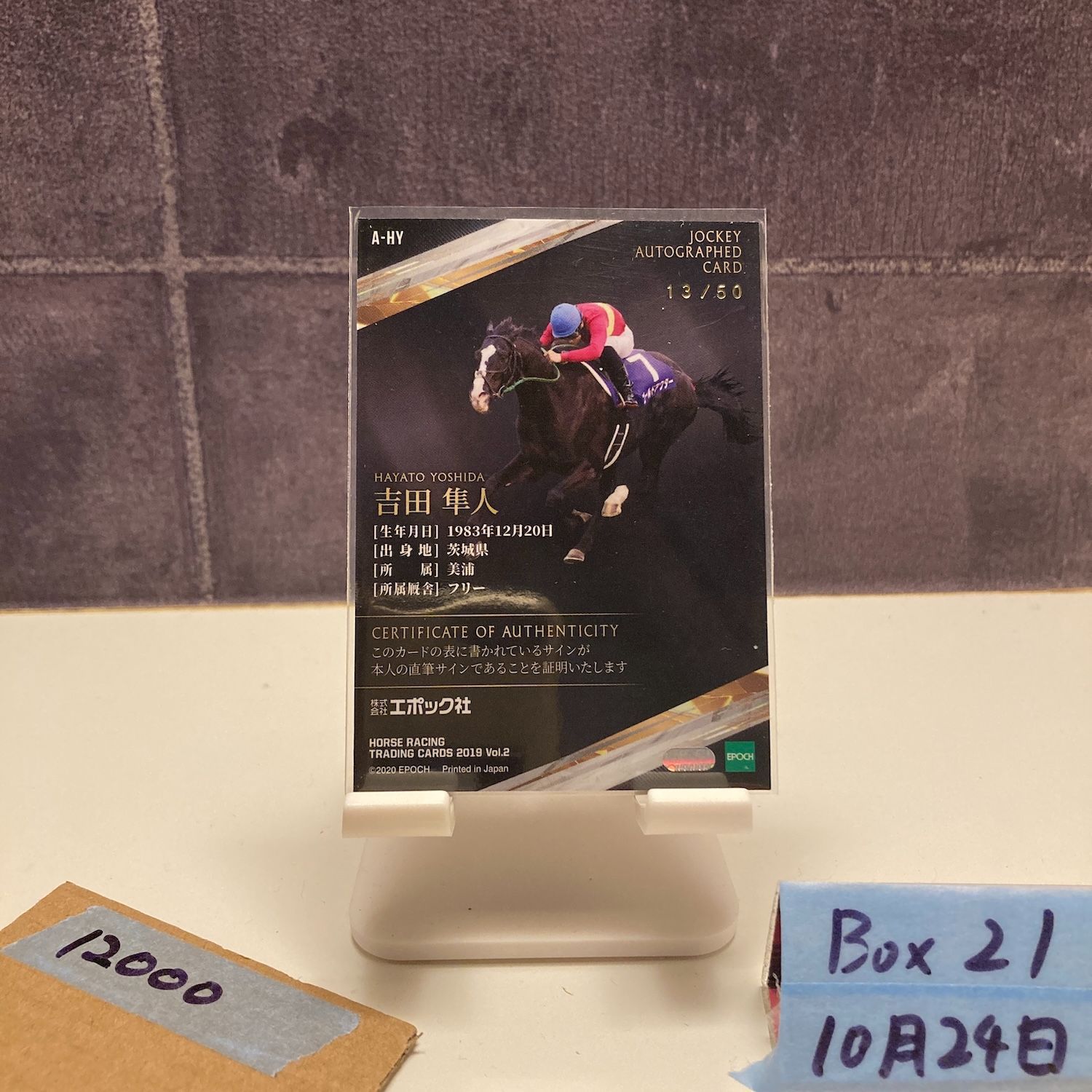 2019 EPOCH Vol.2 吉田隼人 13 50 直筆サインカード JRA フリー カード