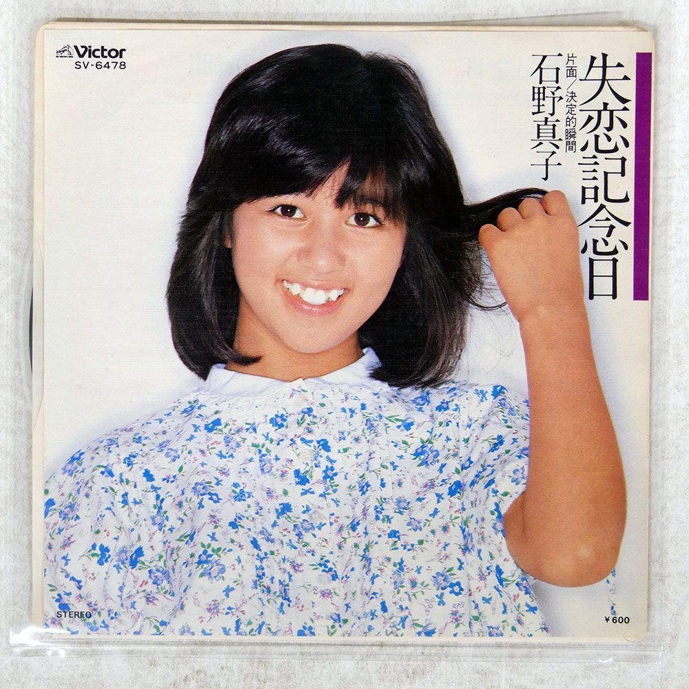 （２枚）石野真子　レア生写真　Vaセット Amazon.co.jp: 石野真子写真A サイズはL版です。16枚セット : おもちゃ