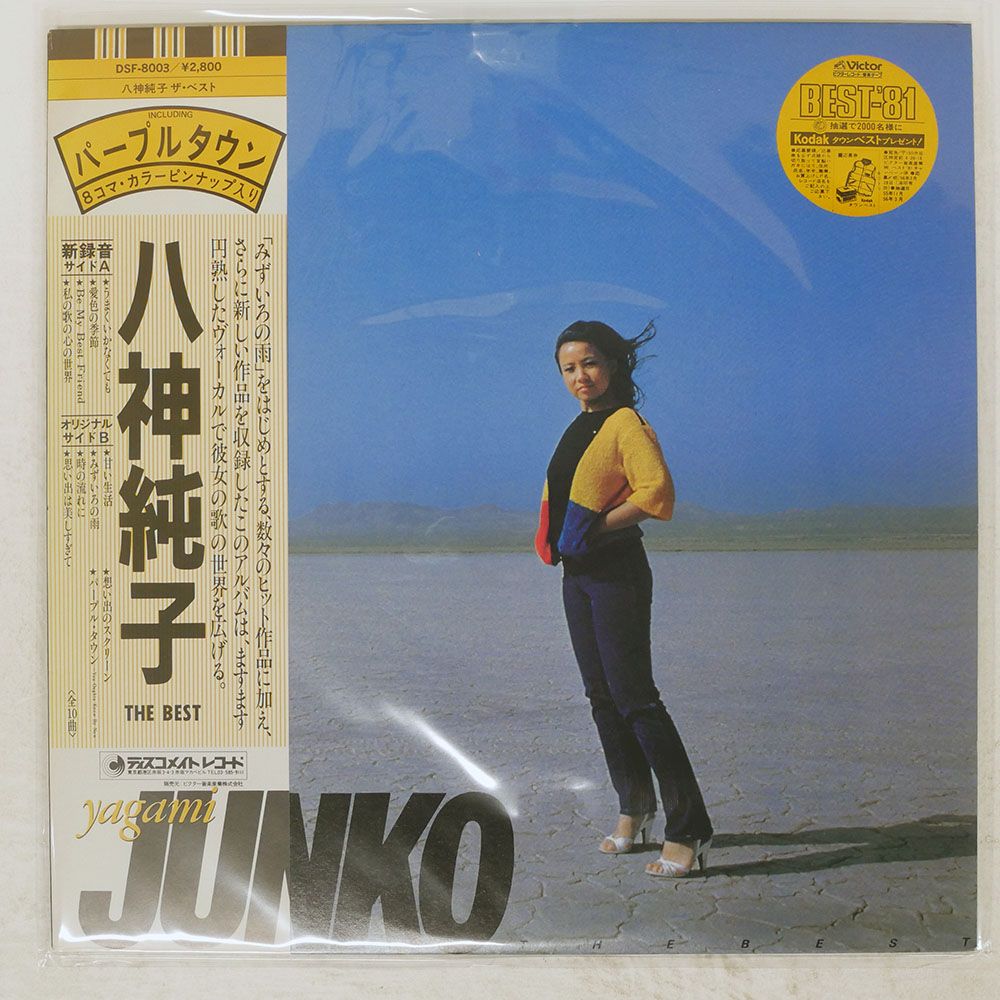 サイン入り!!初版・帯付き単行本八神純子／54日間のアメリカ人