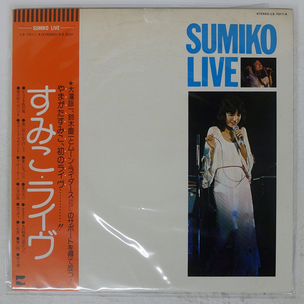 帯付き 国内盤 やまがたすみこ/ライヴ/BLOW UP LX7011A LP - メルカリ