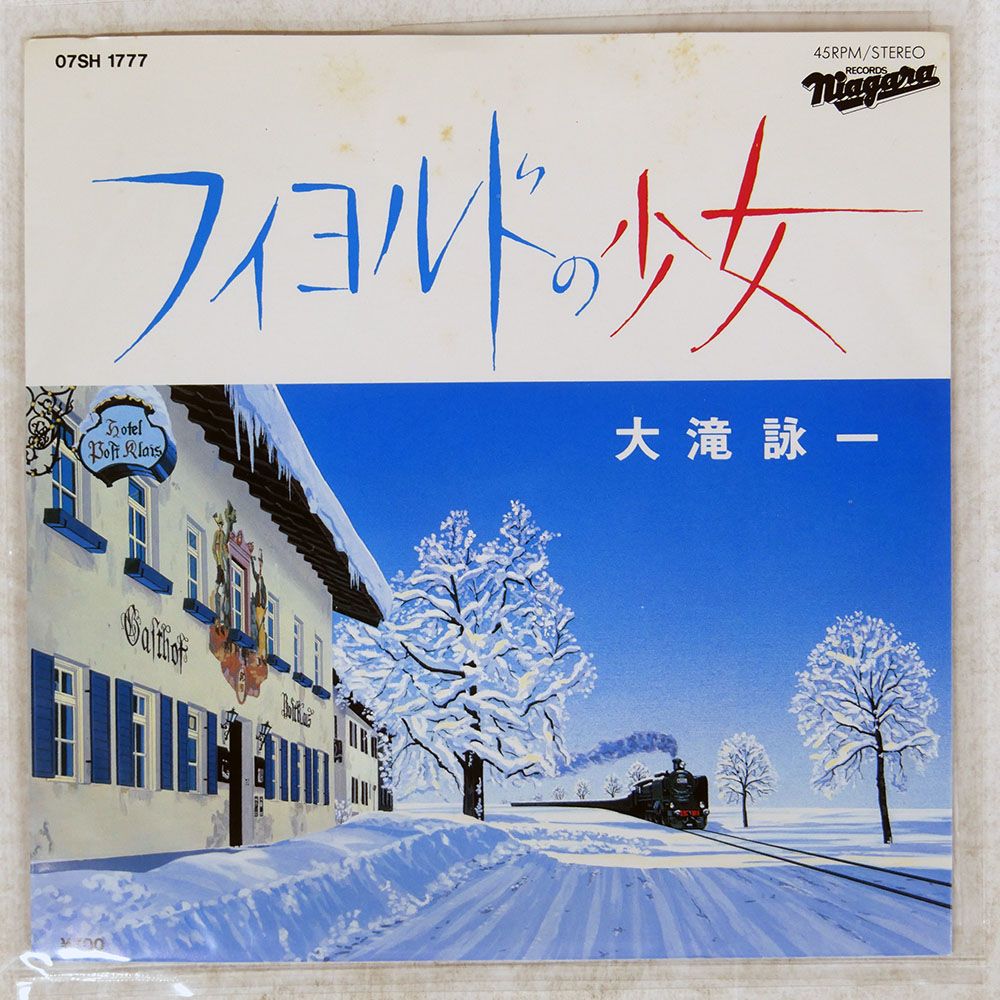 国内盤 大滝詠一/フィヨルドの少女 / バチェラーガール/NIAGARA