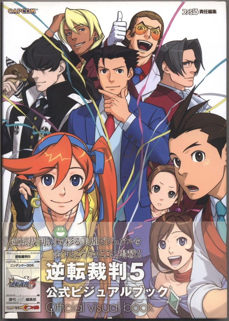 エンターブレイン 逆転裁判5 公式ビジュアルブック (帯付) - メルカリ