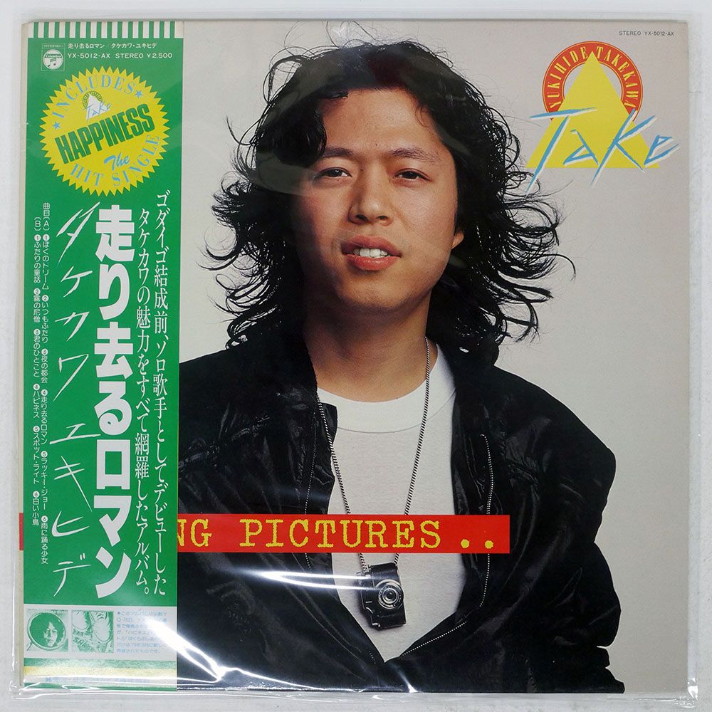 帯付き 国内盤 タケカワユキヒデ/走り去るロマン/COLUMBIA YX5012AX LP