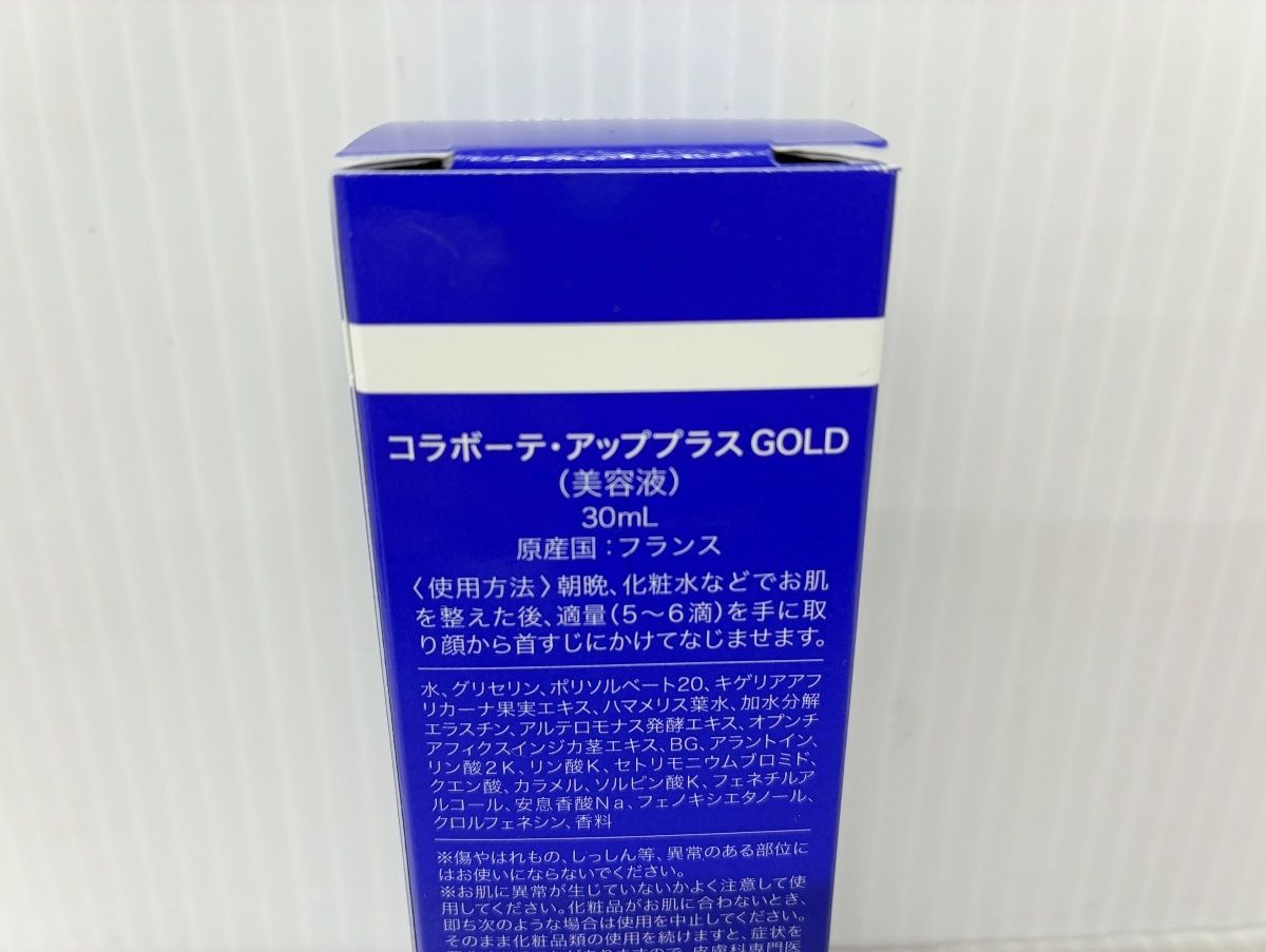 未使用 コラボーテ・アッププラス GOLD (美容液) 30ml×2 10ml×1 MADE