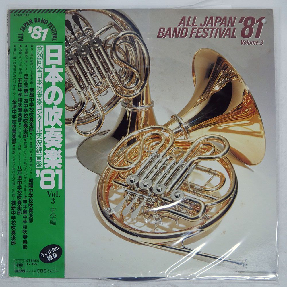 国内版 ジャズ LPレコード 39枚セット 帯付き 国内盤 VA/ALL JAPAN JAZZ FESTIVAL 81 VOL. 3/CBS 25AG843 LP