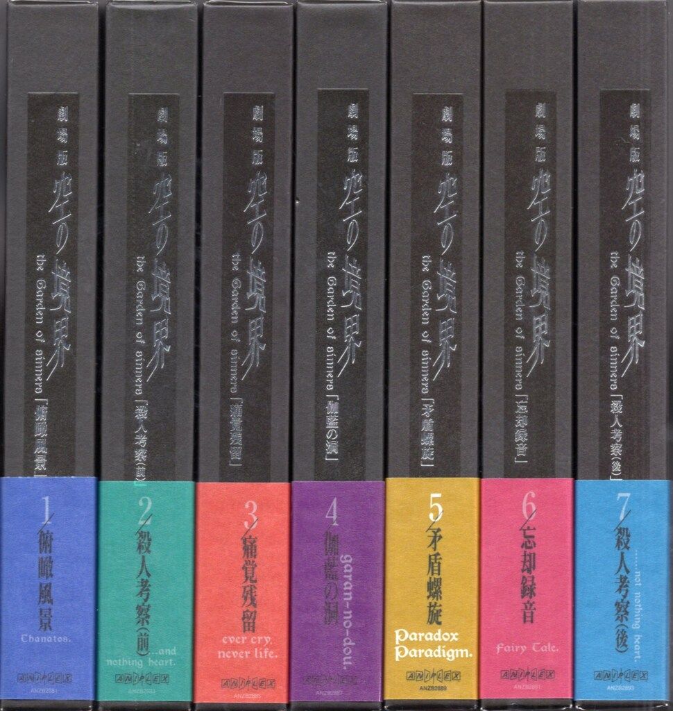 アニメDVD 奈須きのこ 空の境界 完全生産限定版 全7巻 セット - メルカリ