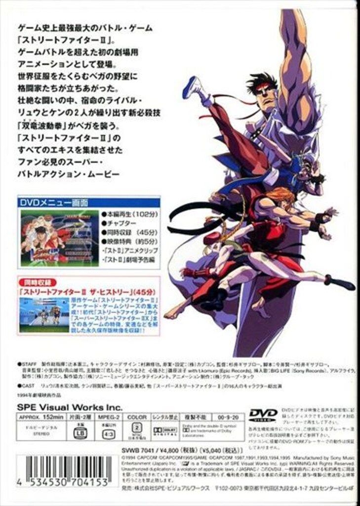 アニメDVD 劇場用アニメーション ストリートファイターII - メルカリ