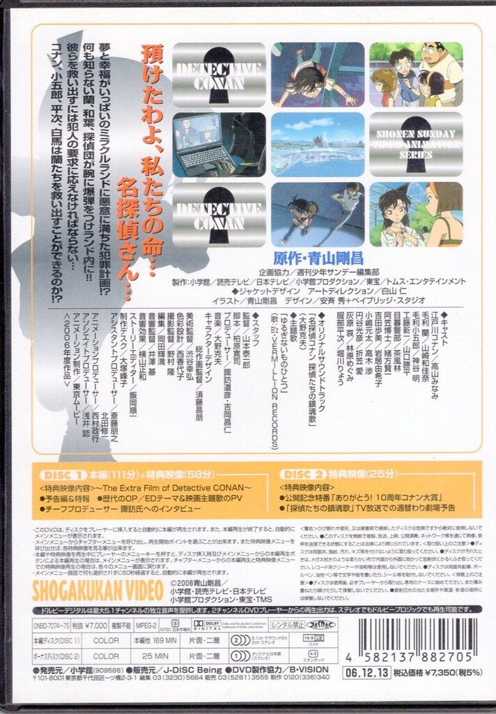 アニメDVD 劇場版 名探偵コナン 探偵たちの鎮魂歌 [10周年記念特別盤