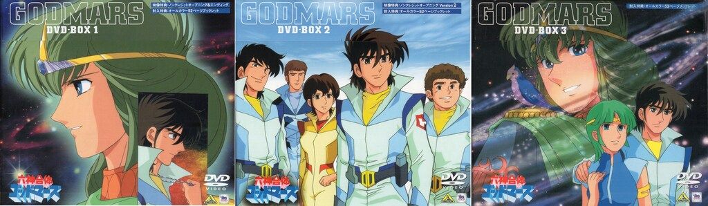 バンダイビジュアル アニメDVD 六神合体ゴッドマーズ DVD-BOX 全3巻セット