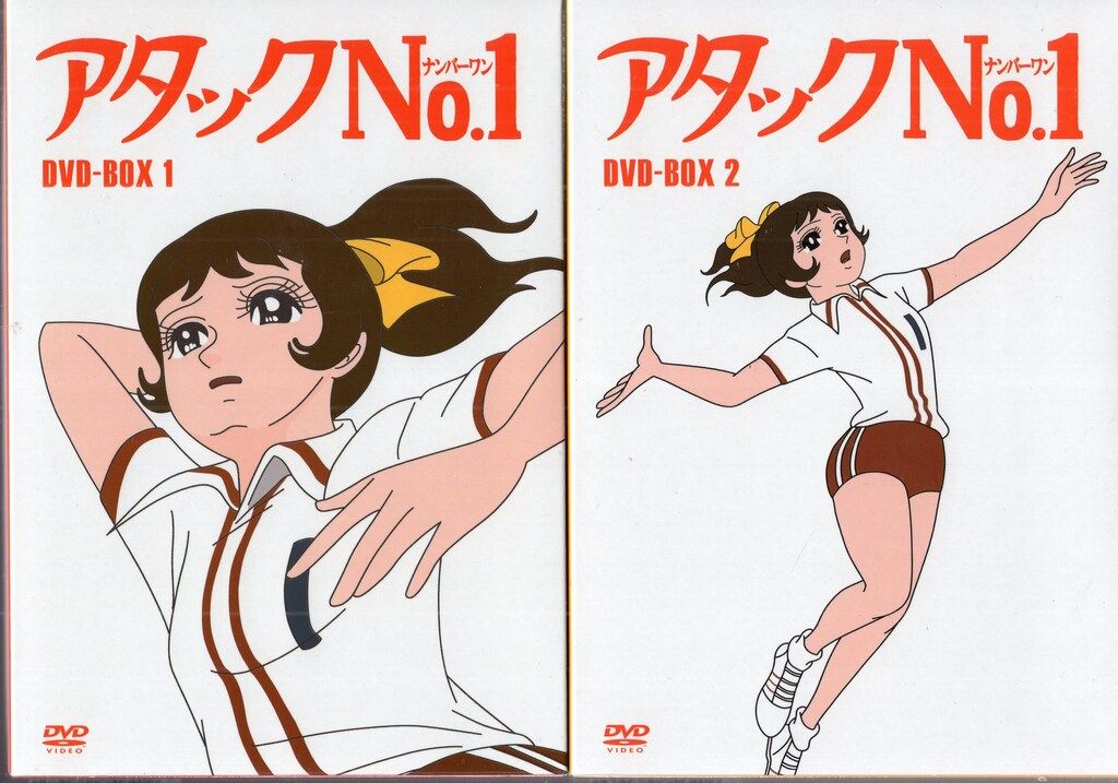 アニメDVD アタックNo 1 DVD BOX 全2巻 セット