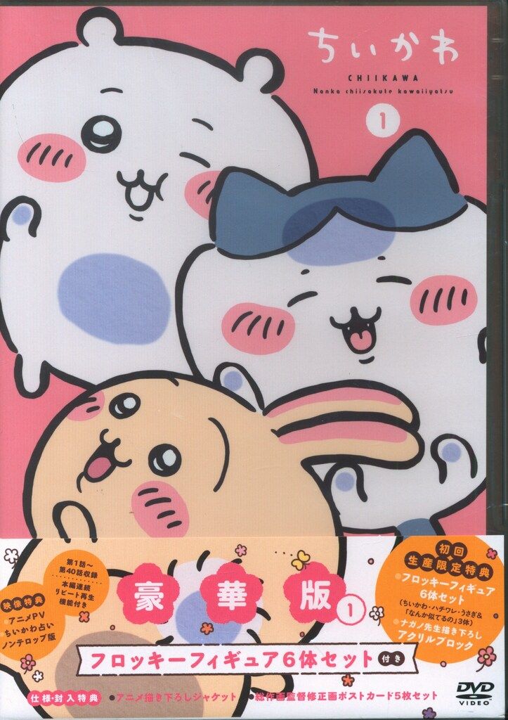 アニメDVD ちいかわ 豪華版 フィギュア6体セット付き 1 - メルカリ