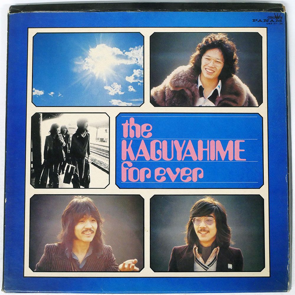 国内盤 かぐや姫/フォーエバー/CROWN GWX37 LP - メルカリ