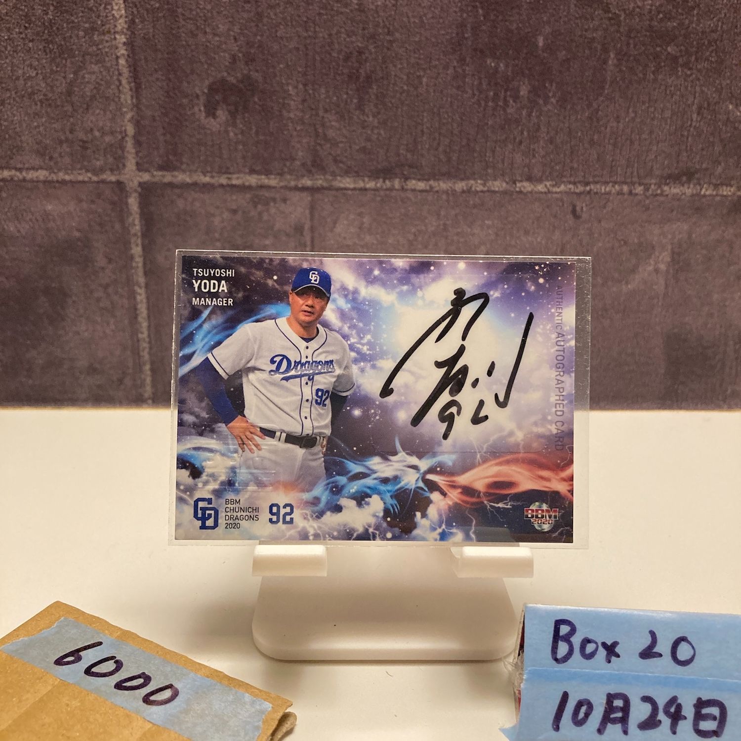 与田剛 直筆サイン 08071314_5d4a502e37b4a.jpg