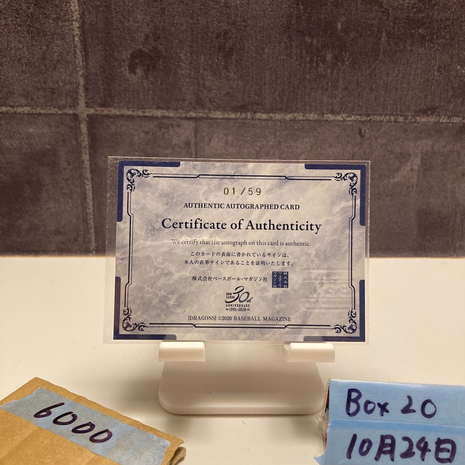 2020 BBM 与田剛 01/59 直筆サインカード 中日ドラゴンズ 30th