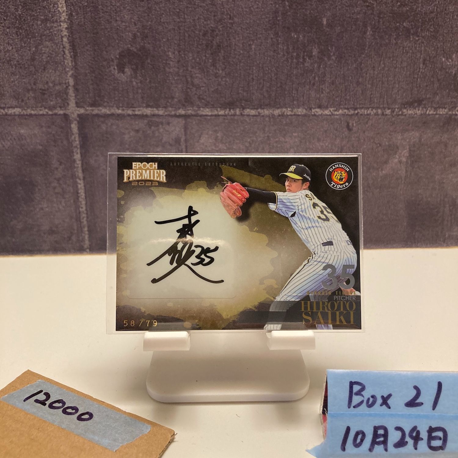2025 EPOCH PREMIER EDITION 才木浩人 58 79 直筆サインカード 阪神タイガース カード
