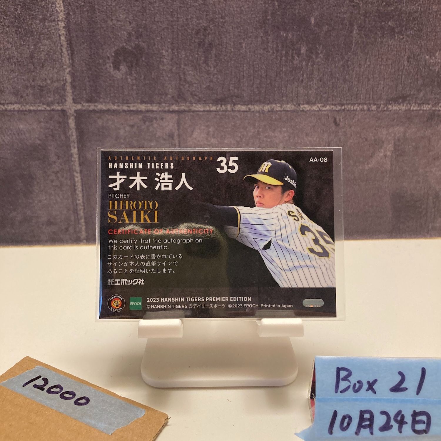 2023 EPOCH PREMIER EDITION 才木浩人 58/79 直筆サインカード 阪神