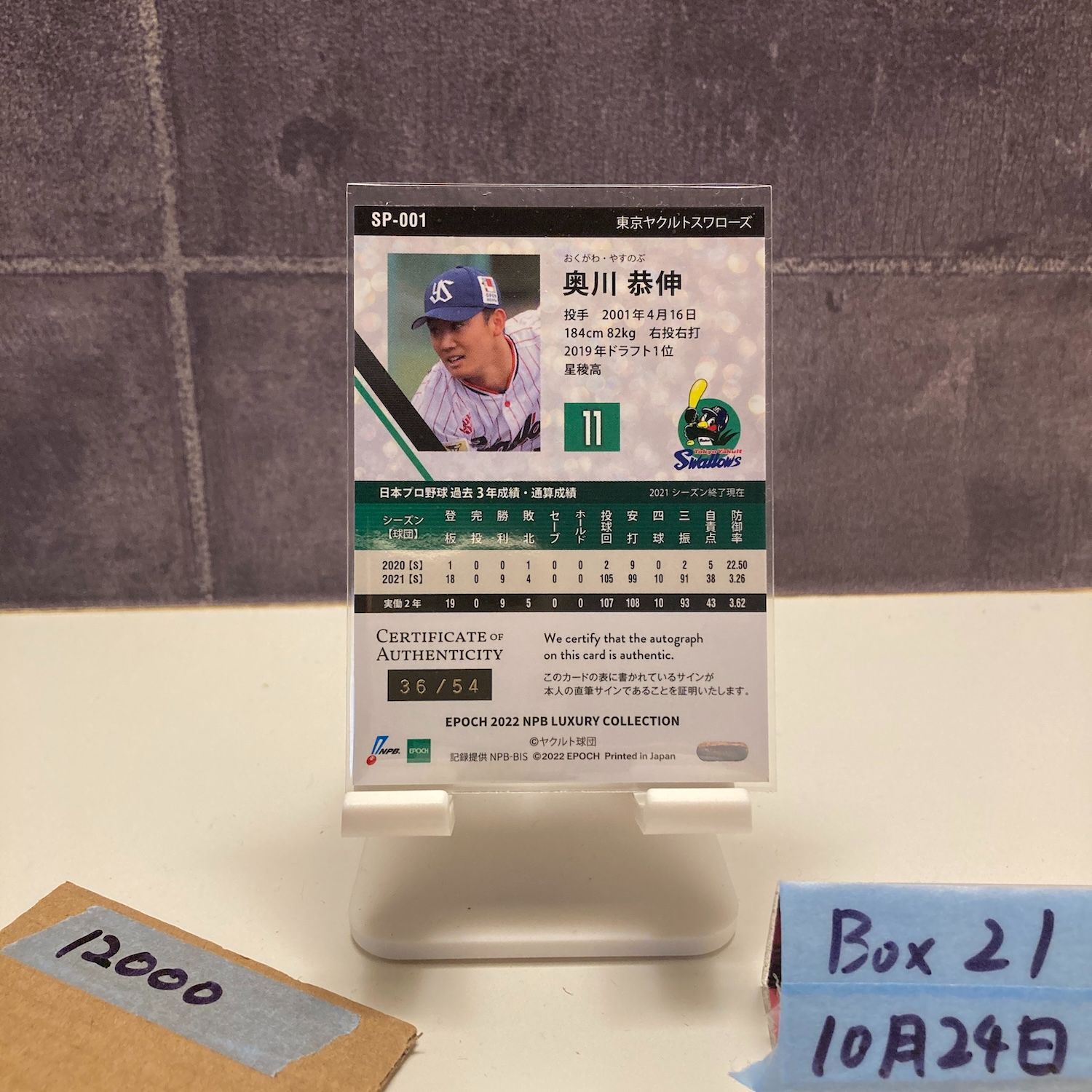 2022 EPOCH NPB LUXURY COLLECTION 奥川恭伸 36/54 直筆サインカード