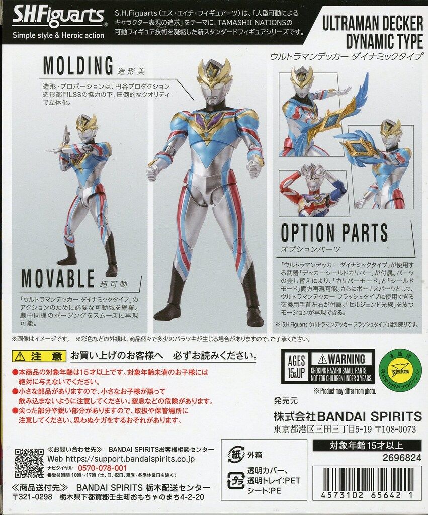 BANDAI SPIRITS S.H.Figuarts ウルトラマンデッカー ダイナミックタイプ