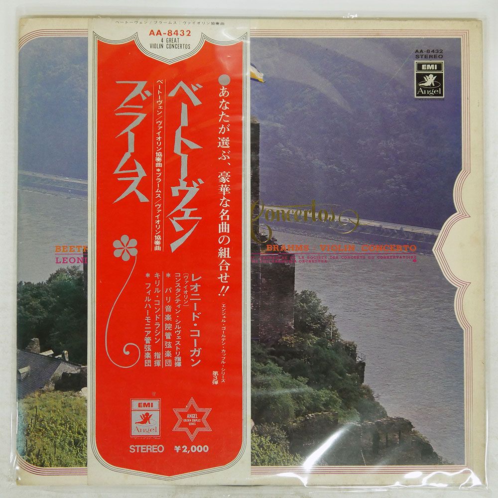 帯付き 赤盤 国内盤 レオニードコーガン/ベートーヴェンヴァイオリン