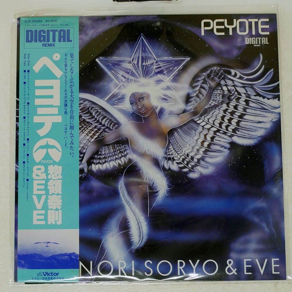 帯付き 国内盤 惣領泰則とジムロックシンガーズ/PEYOTE/VICTOR