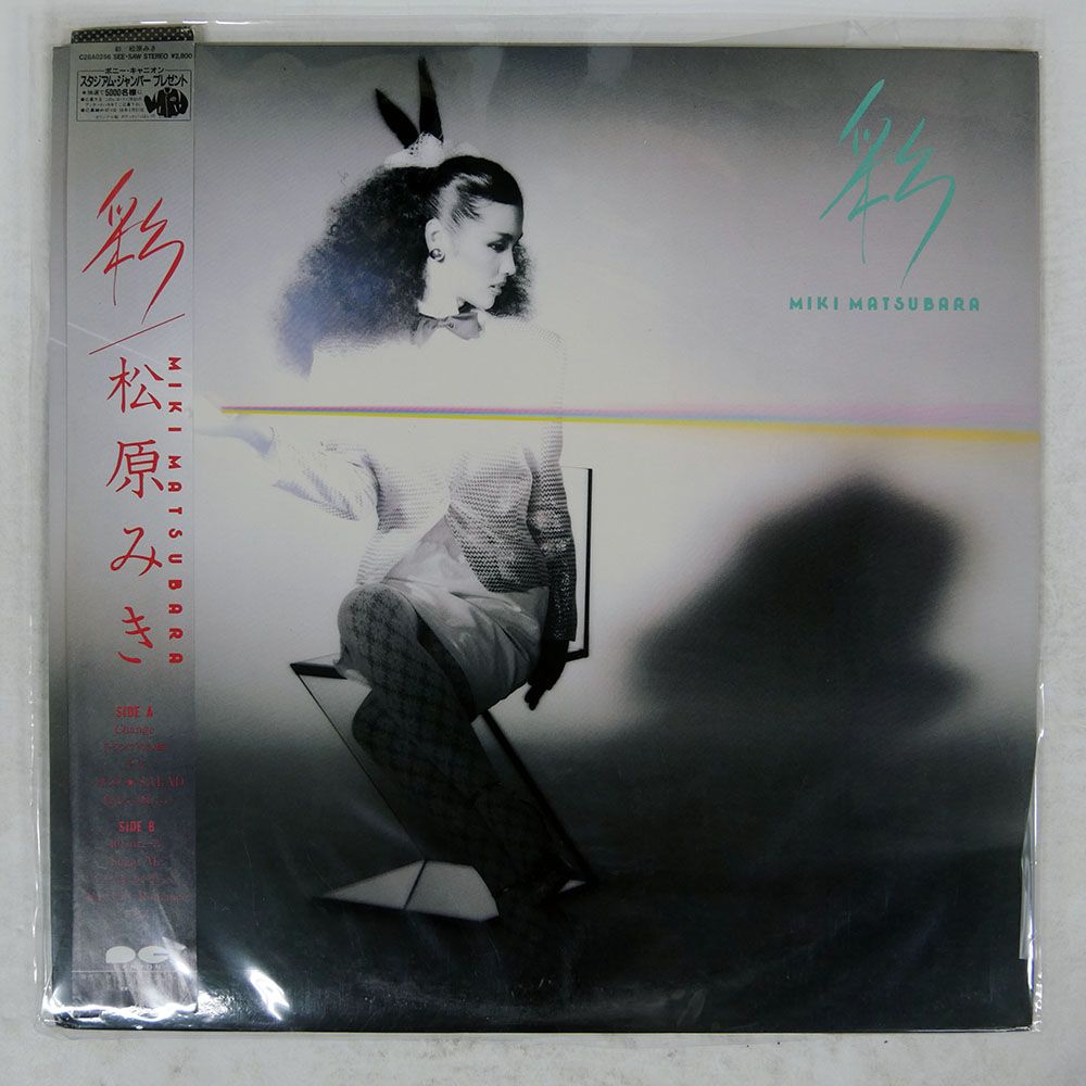 帯付き 国内盤 松原みき/彩/CANYON C28A0256 LP - メルカリ