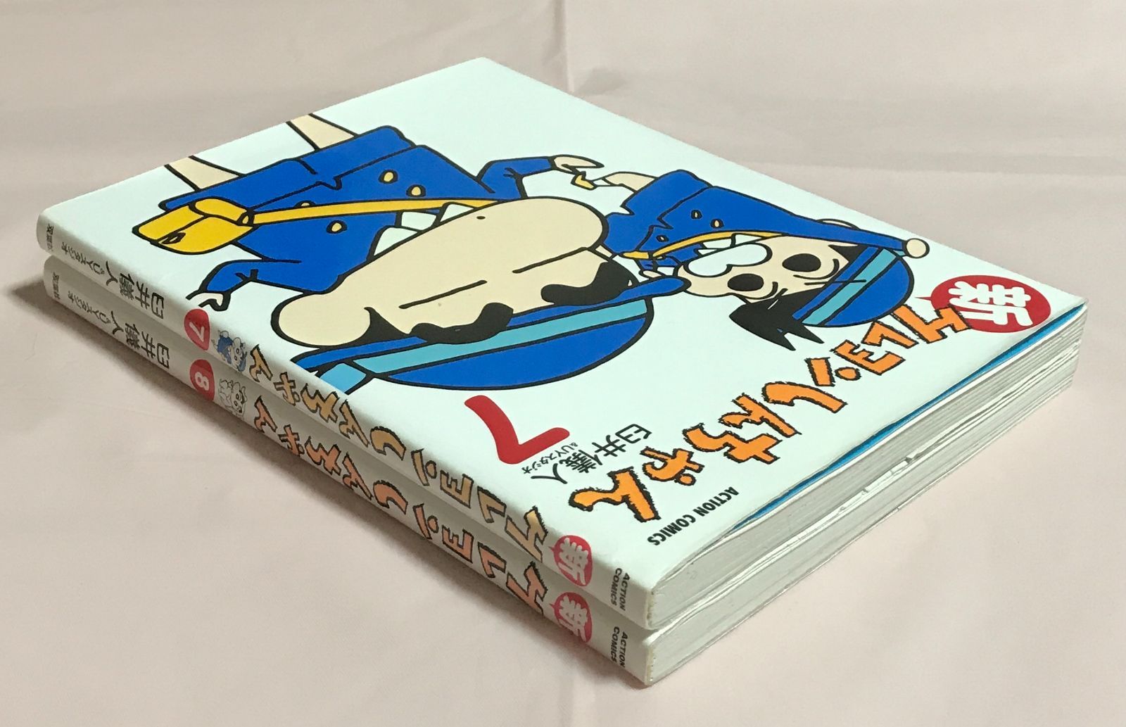 2冊セット】新クレヨンしんちゃん＜7・8巻＞臼井儀人＆UYスタジオ