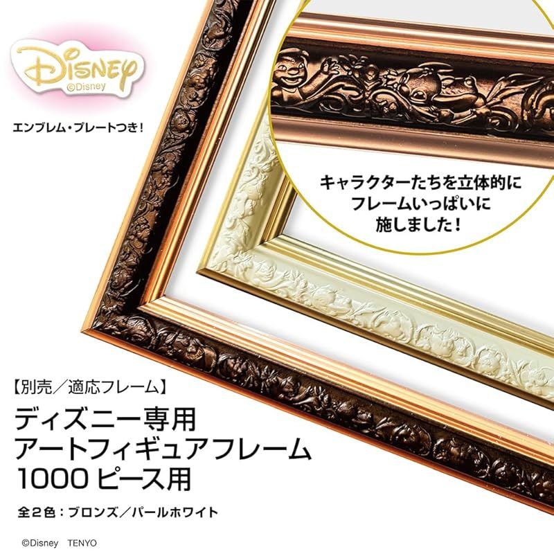 テンヨー(Tenyo) 【日本製】 1000ピース ジグソーパズル ディズニー