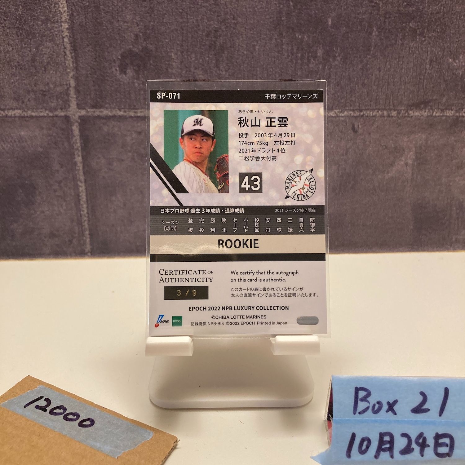 2025 EPOCH NPB LUXURY 秋山駿 3 9 直筆サインカード 千葉ロッテマリーンズ RC ルーキー Rookie カード