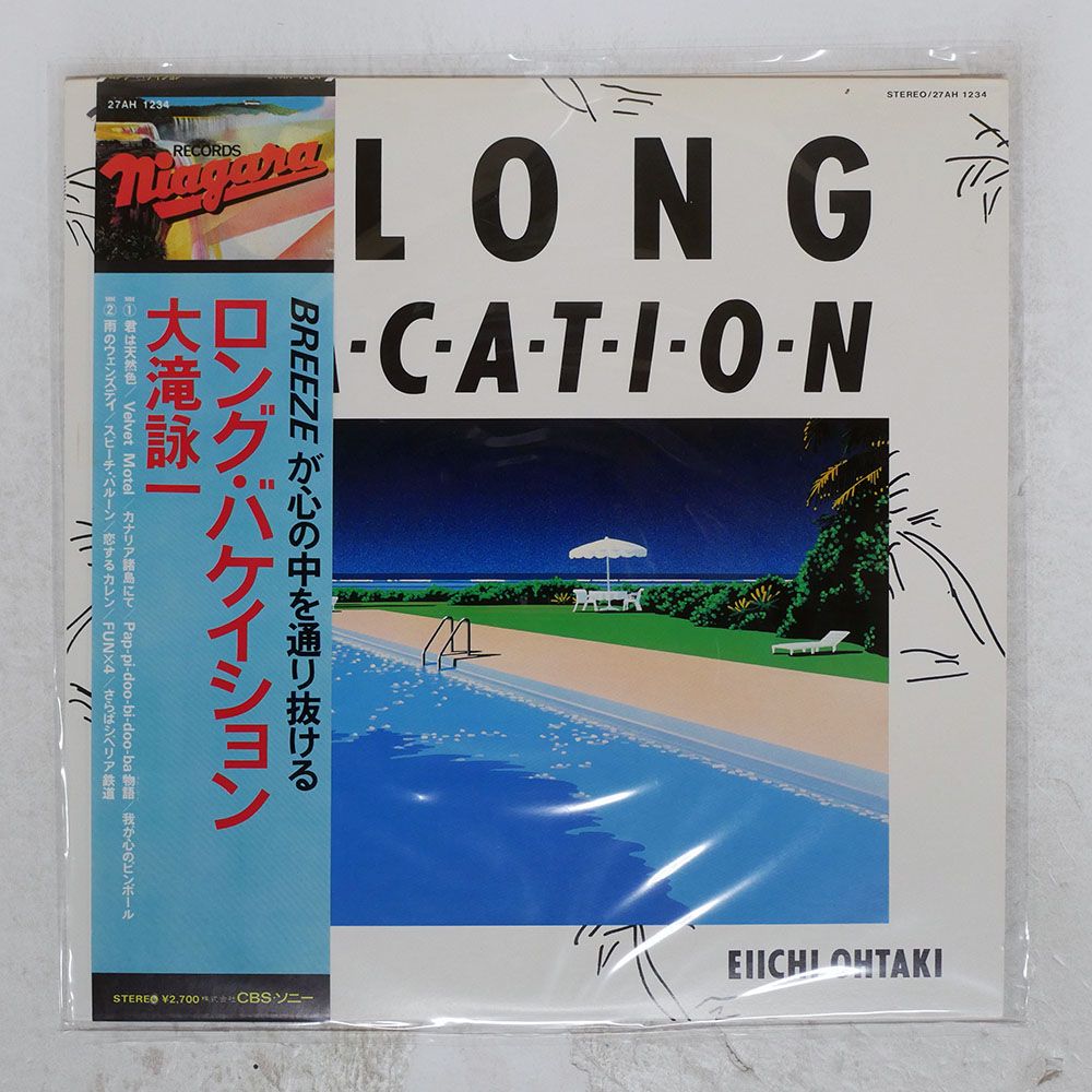 帯付き 国内盤 大滝詠一/ロングバケイション/NIAGARA 27AH1234 LP
