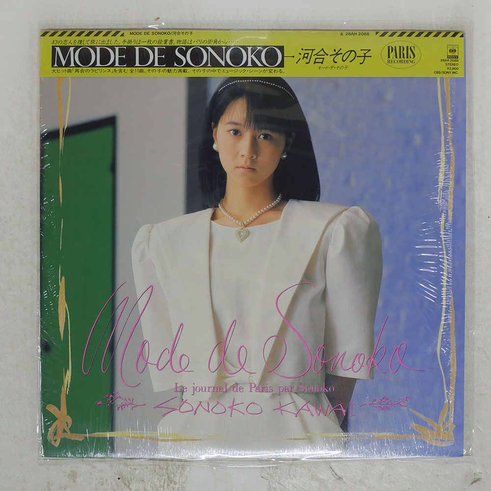 被せ帯 国内盤 河合その子/MODE DE SONOKO/CBS 28AH2088 LP - メルカリ