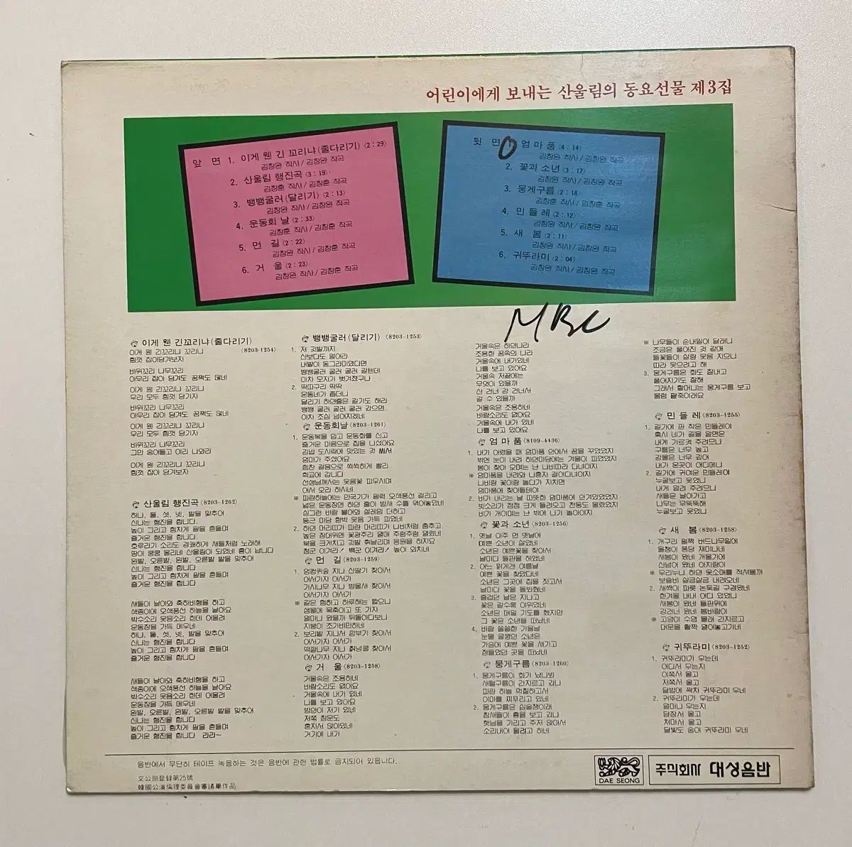 マウンテンユーリム ぐらつく 3 家 lp