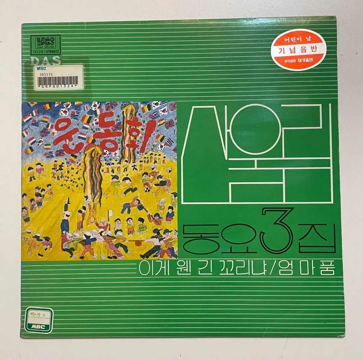 マウンテンユーリム ぐらつく 3 家 lp