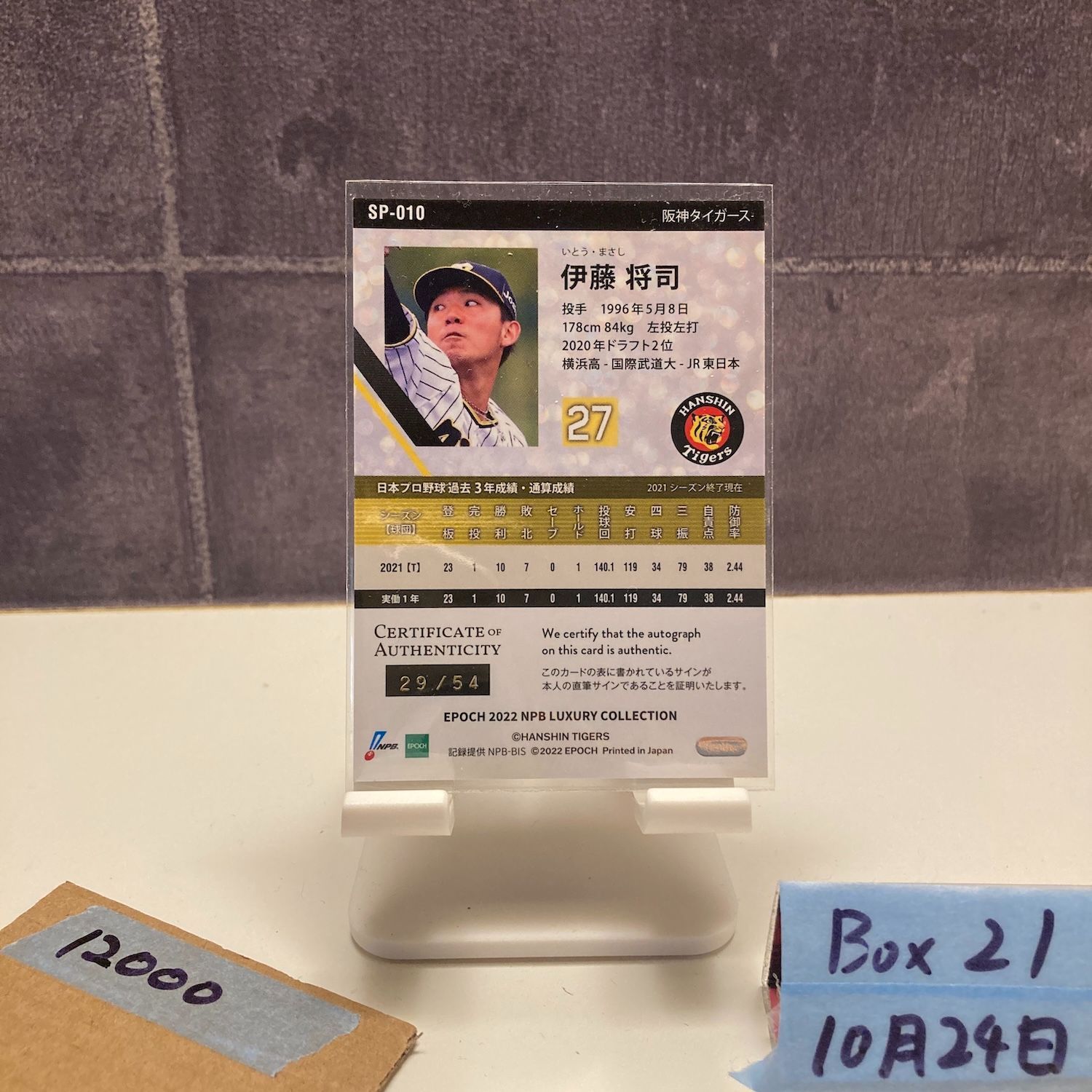 2025 EPOCH NPB LUXURY 伊藤将司 29 54 直筆サインカード 阪神タイガース カード